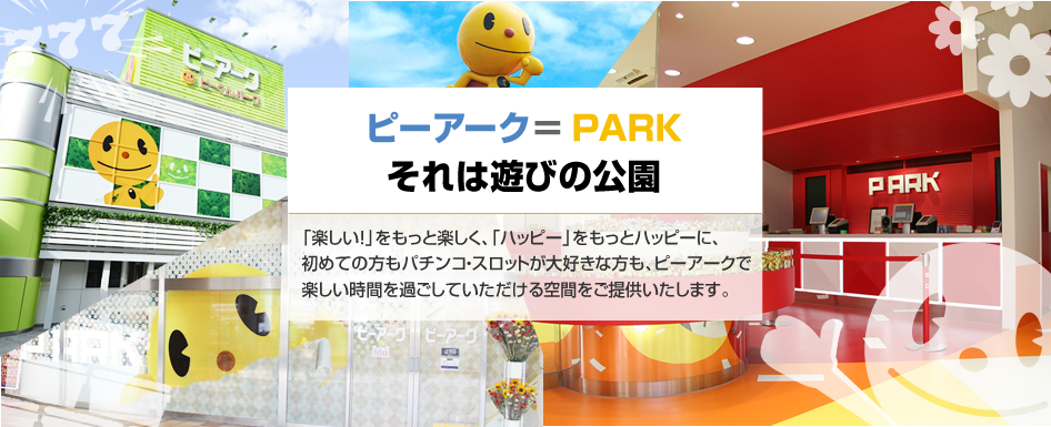 By P ARK, we mean park, or "a place to play." By P ARK, we mean park, or "a place to play."