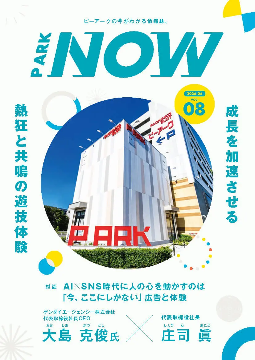 コーポレートブック｜企業情報｜ピーアークホールディングス株式会社