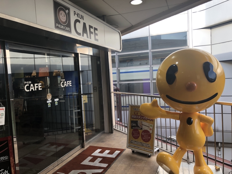 P Kun Cafe ピーくんカフェ 東京エリア 店舗情報 ピーアークホールディングス株式会社 P Kun Cafe ピーくんカフェ 東京エリア 店舗情報 ピーアークホールディングス株式会社